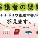 保護者の疑問にヤナギサワ事務主査が答えます。　栁澤靖明　学校にあふれるナゾの活動、お金のかかるあれこれ……「それ、必要なの？」に現役学校事務職員が答えます。